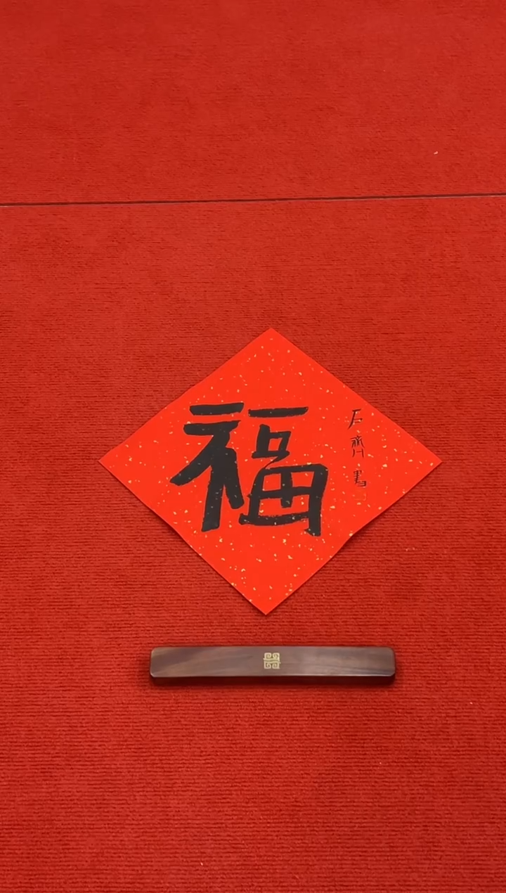 书法11111111111111111