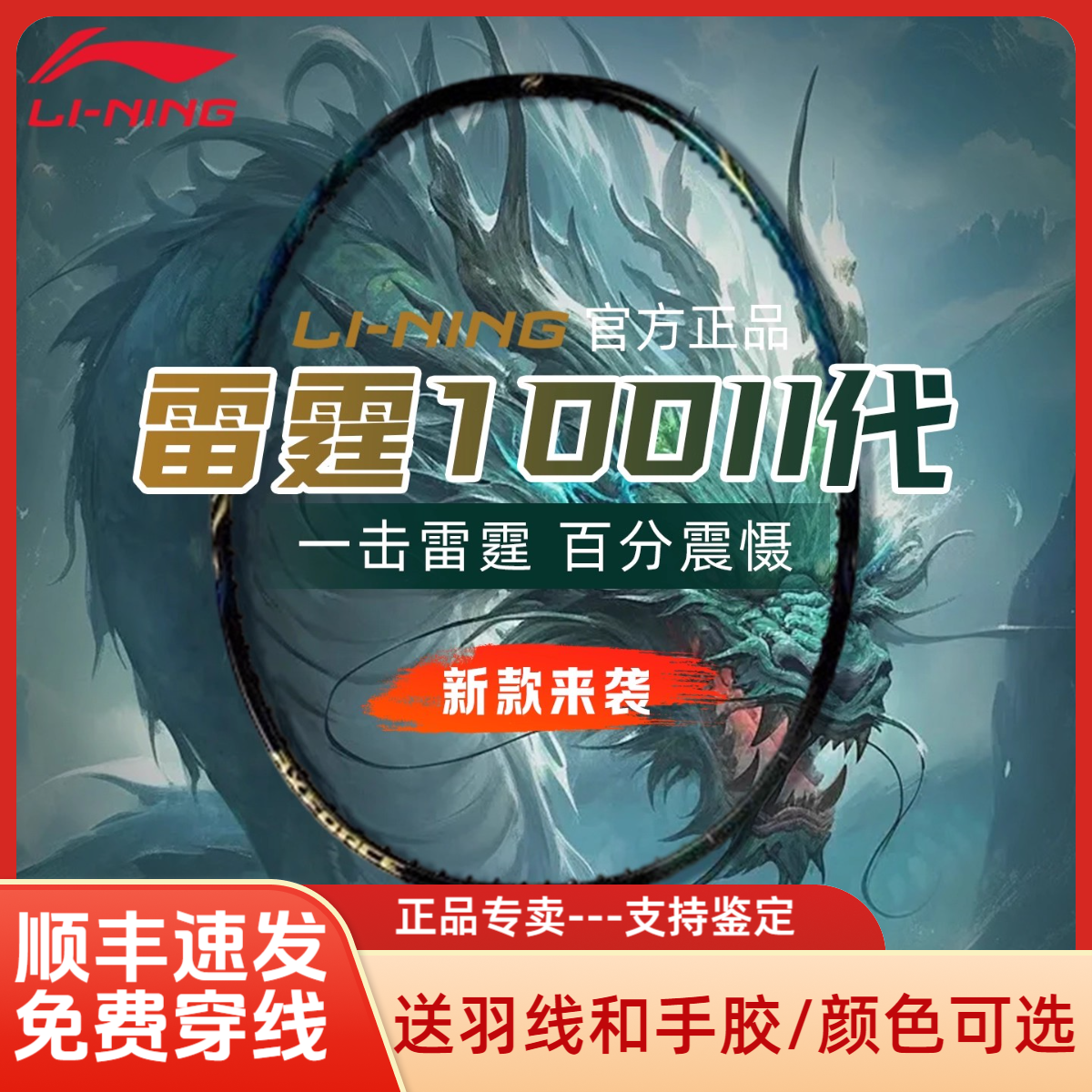李宁高销量雷霆100二代羽毛球拍全碳素纤维专业比赛暴力进攻球拍