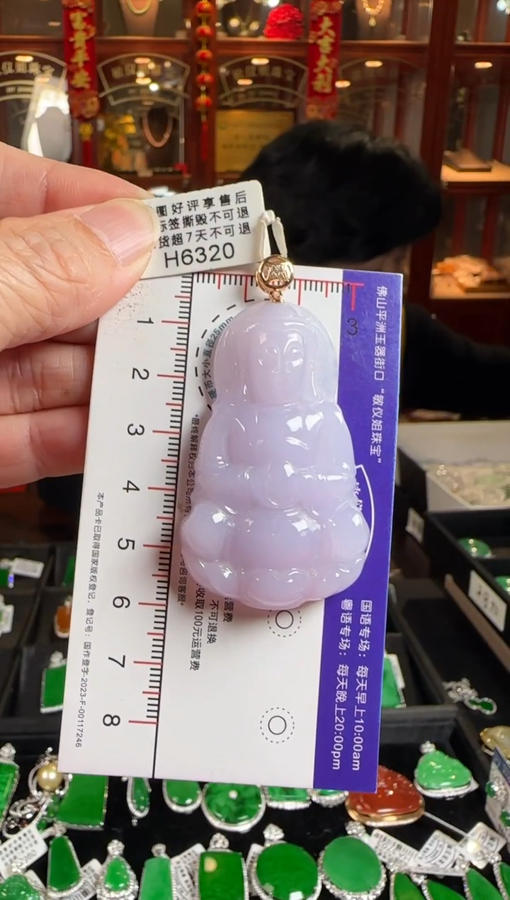 颈饰18K金镶嵌翡翠H6320 紫冰观音