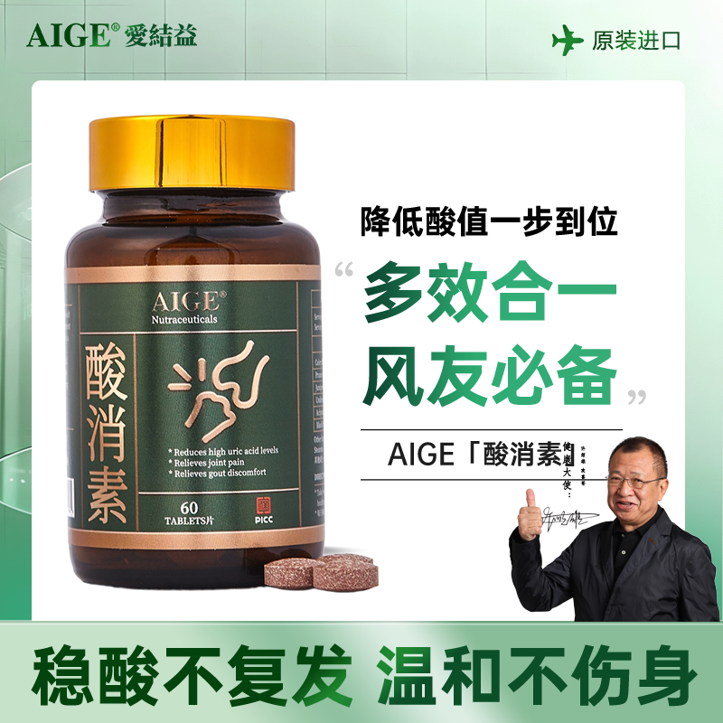 AIGE第七代酸消素JZX