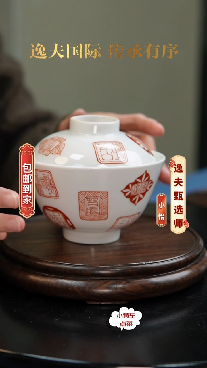 清盖碗895矾红彩印章纹盖碗