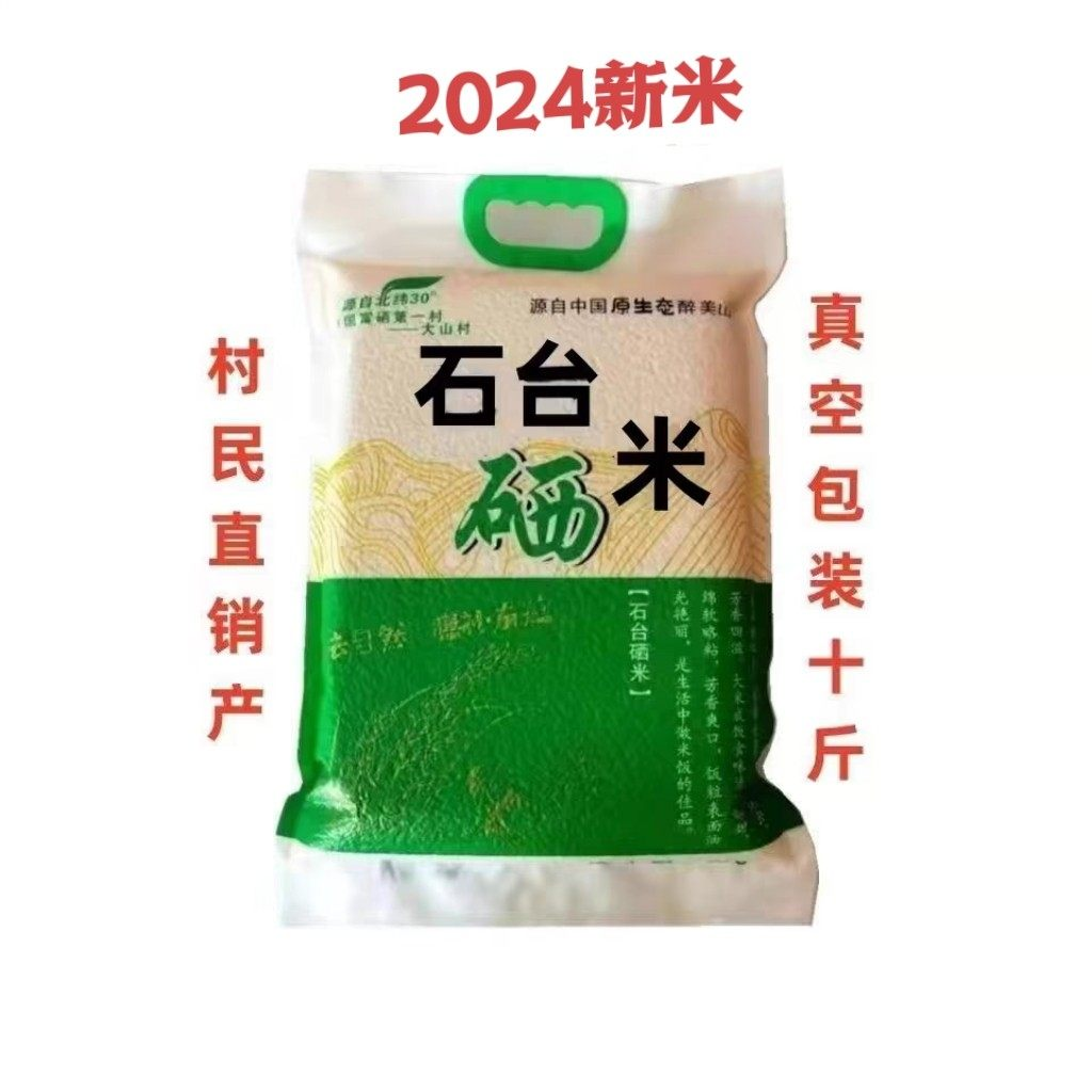 石台小李代购石台富硒米