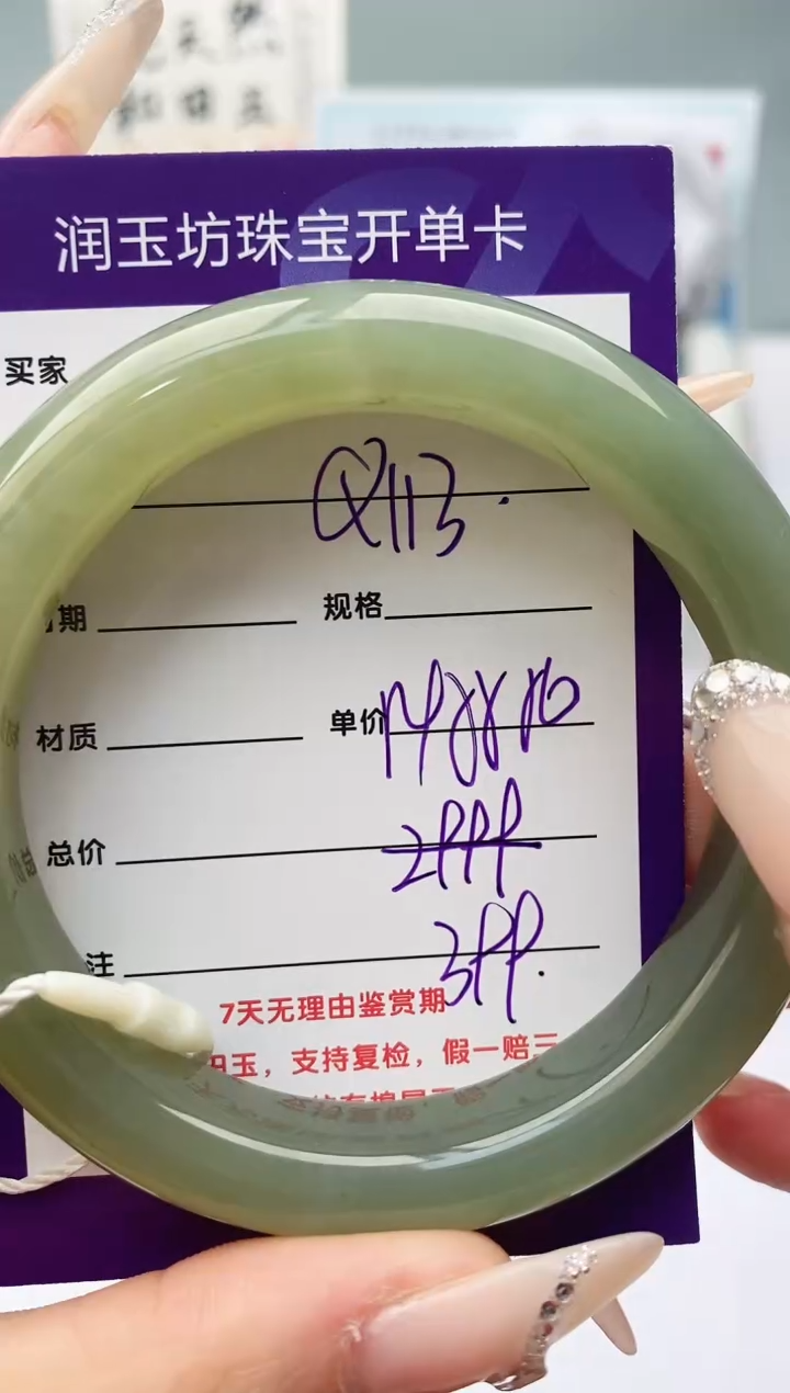 【闪购商品】和田玉手镯未镶嵌Q113微色差