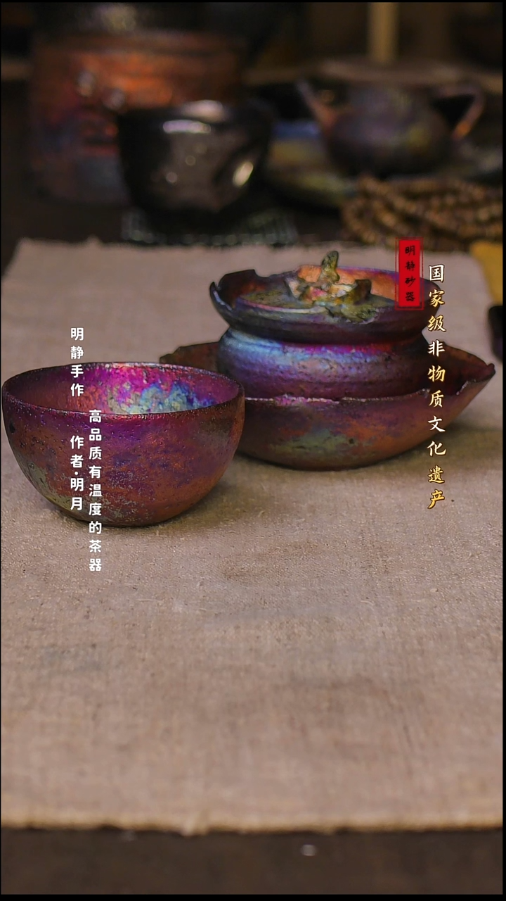 小****运非物质文化遗产---明静砂器     紫宝