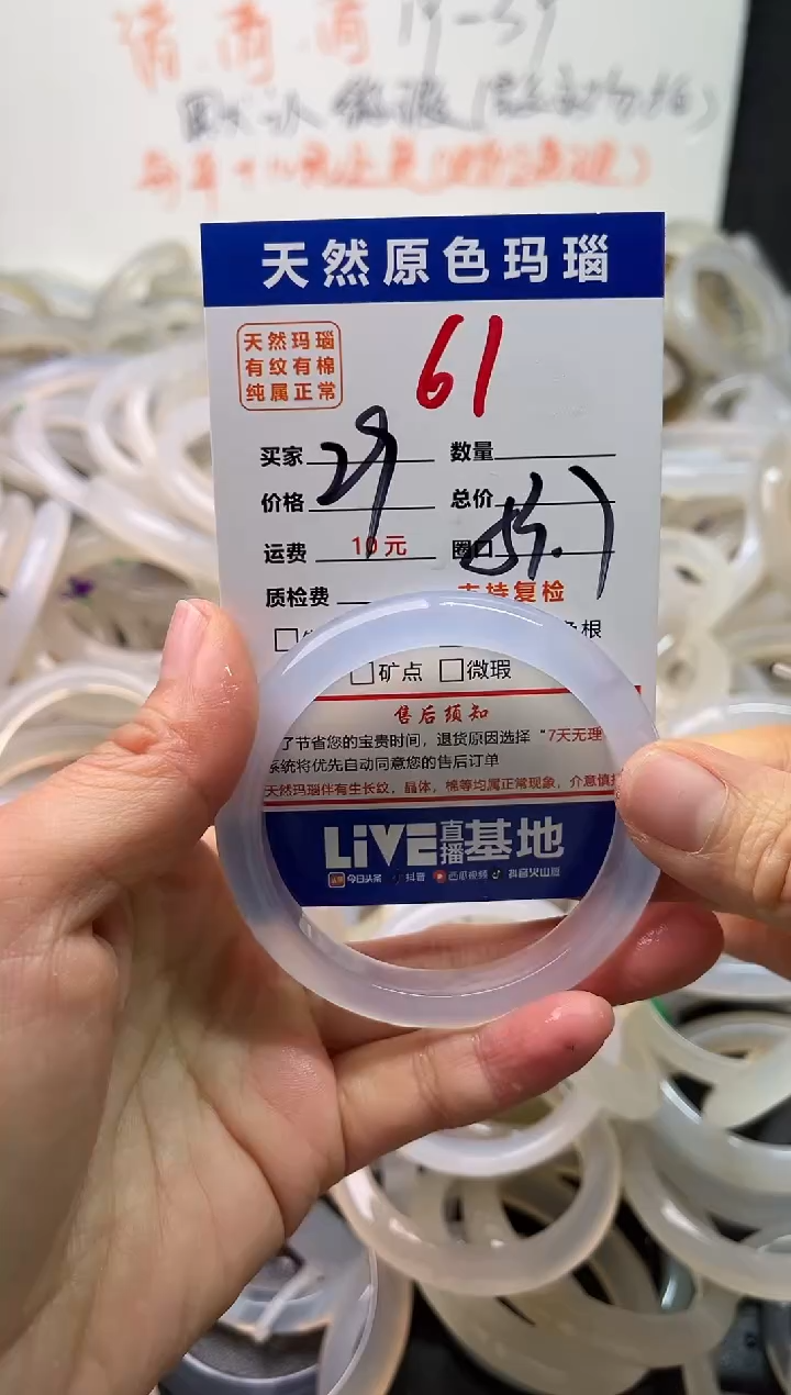 手镯玛瑙/玉髓未镶嵌61