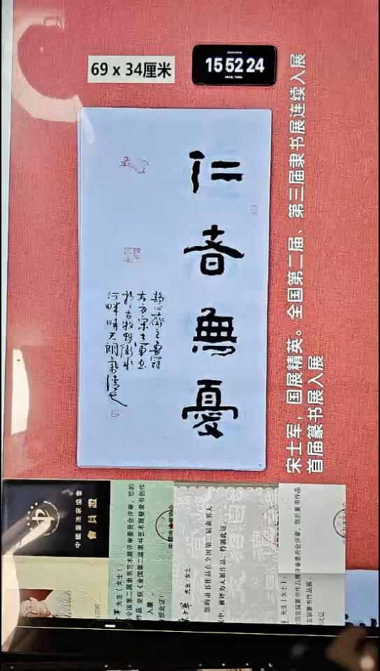 书法388    宋老师书法作品