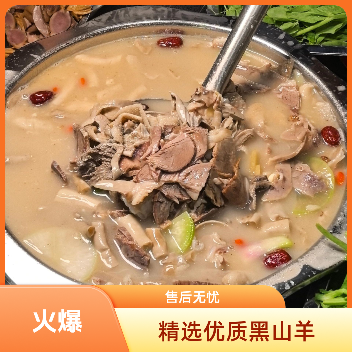 【冬季优选】一斤羊肉+一斤羊杂(送原汤)