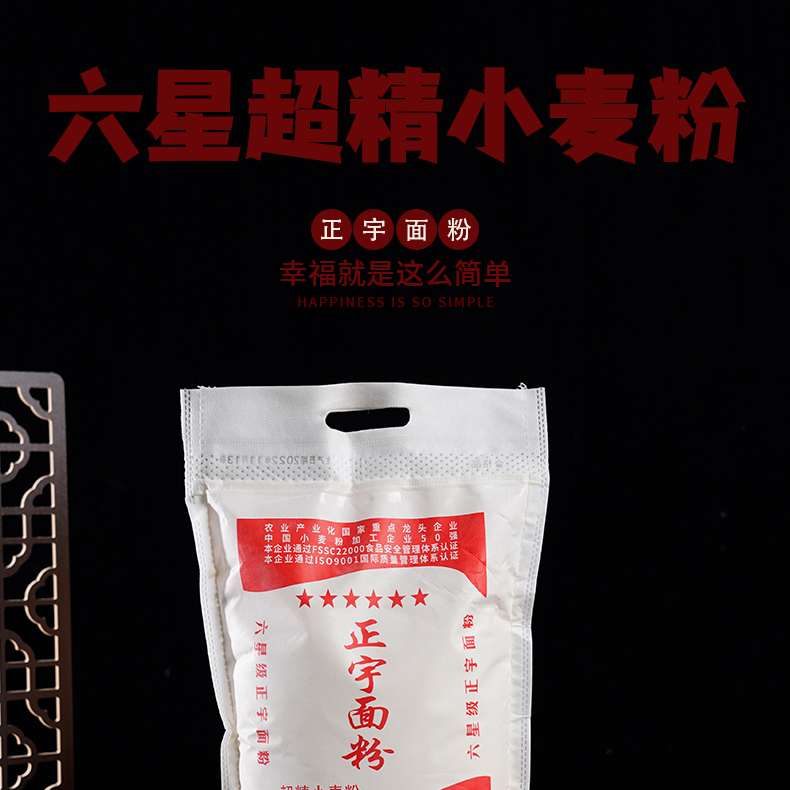 六星超精小麦面粉5斤面条馒头包子通用面粉家庭装