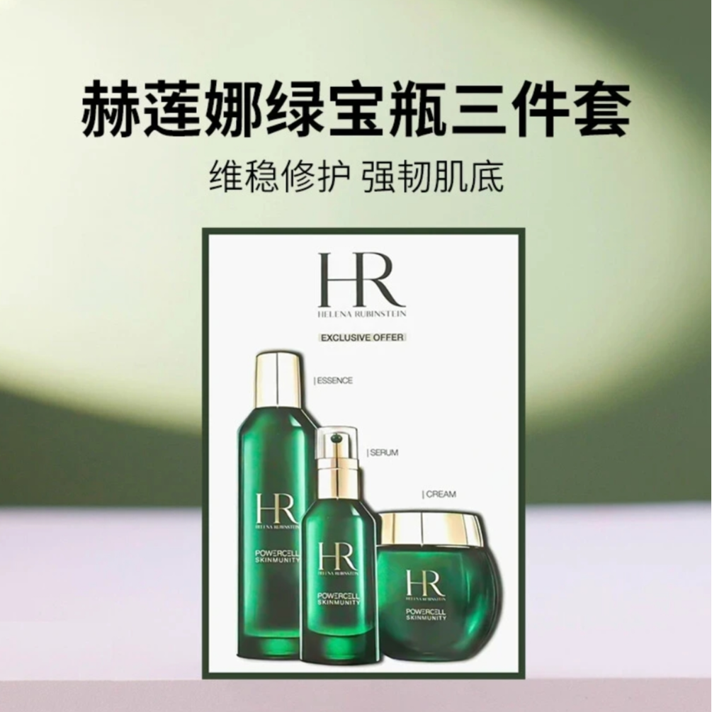 赫莲娜   HELENA RUBINSTEIN新版绿宝瓶三件套强韧屏障抗氧修护