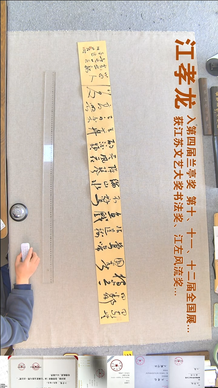 书法江孝龙书法福利14*138田家