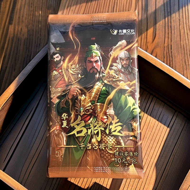 【代拆10T】精美 华夏名将传附带卡密未成年禁止下单详情客服