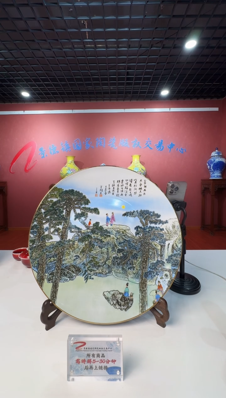 陶瓷/明月松间照赏盘+收藏证书