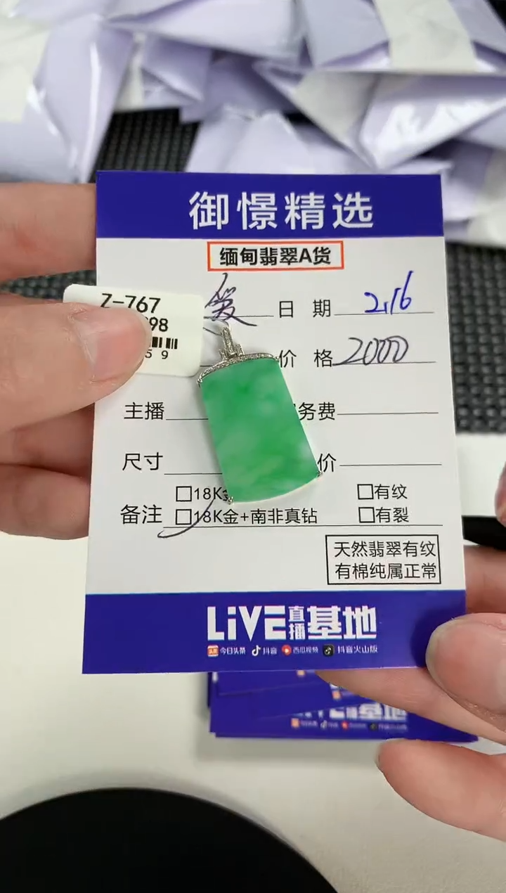 【闪购商品】翡翠颈饰18K金镶嵌115           