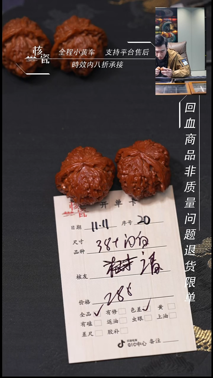 把件文玩核桃请****勺闷白20