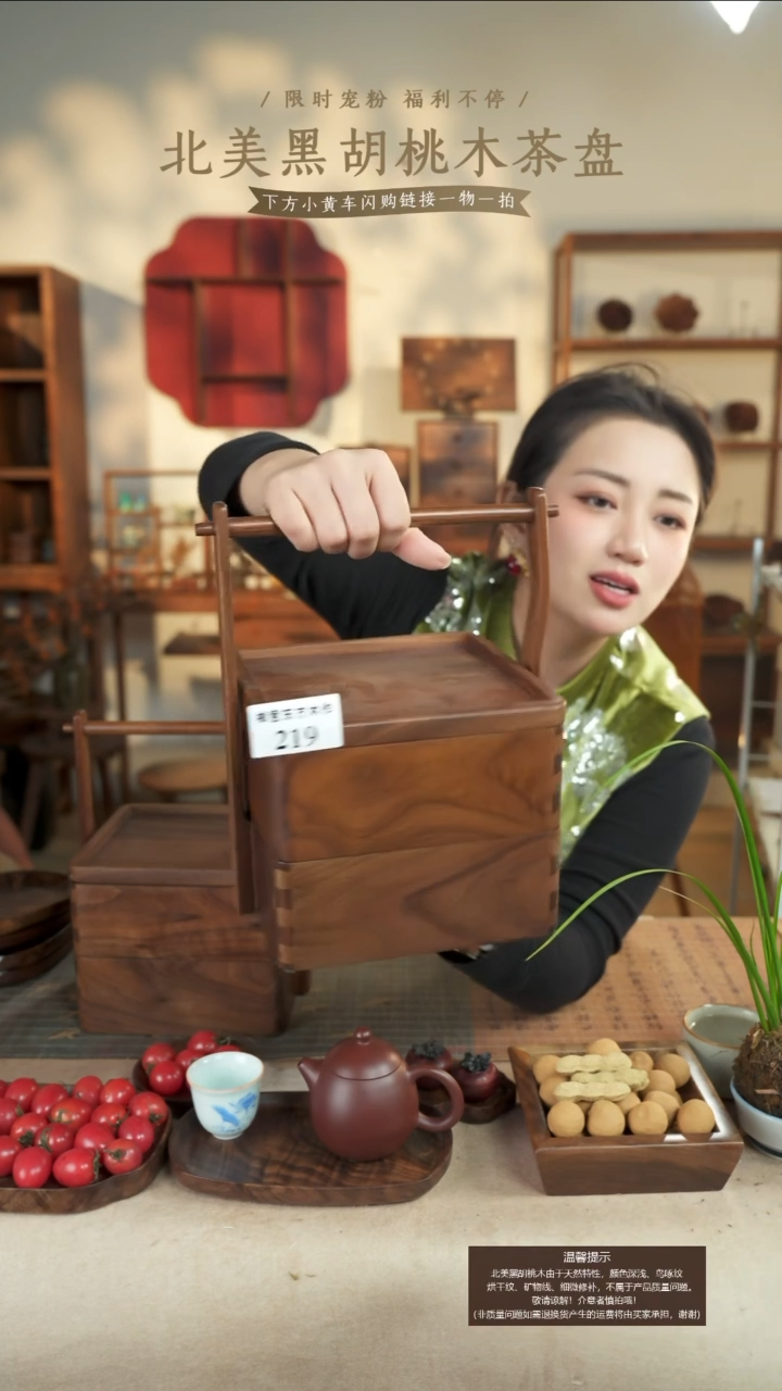 北美黑胡桃木双层提篮219