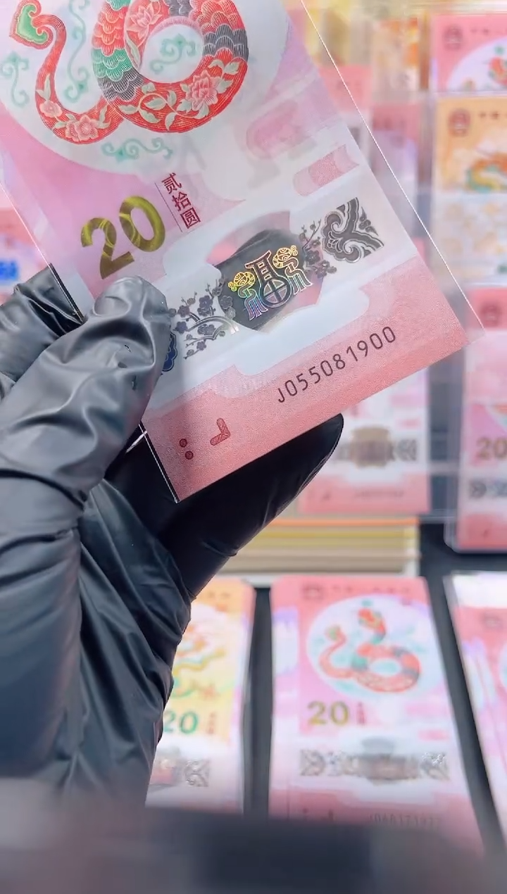 【闪购商品】蛇钞 055081900 金马年份单张