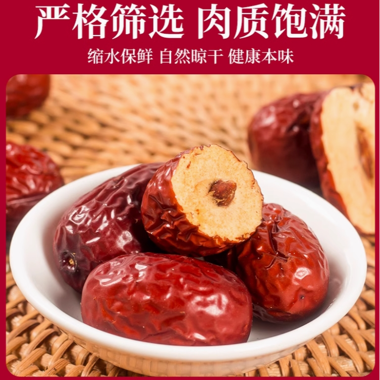 新枣红枣干货泡水甜润
