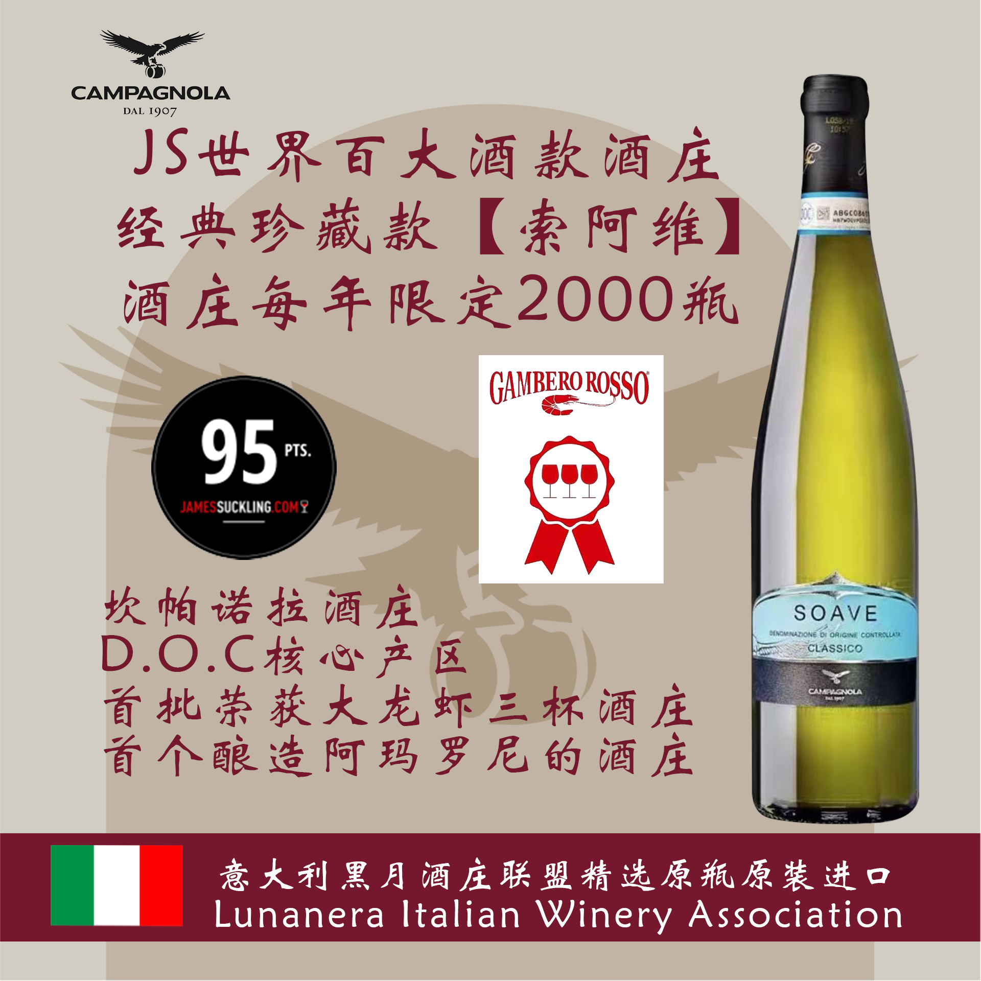 【意大利原瓶进口】坎帕诺拉酒庄DOC级经典索阿维蓝精选干白葡萄酒