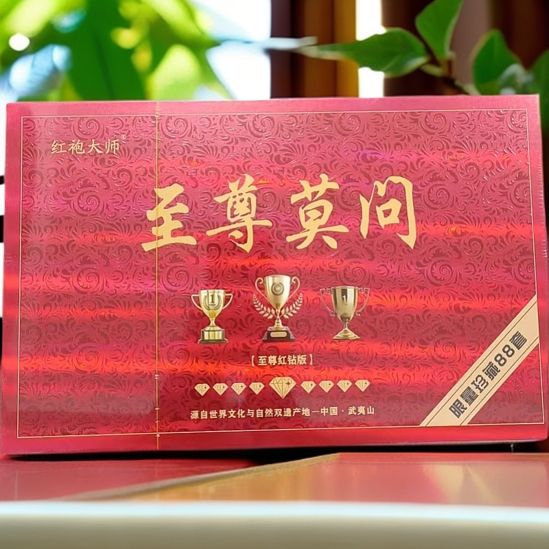 至尊莫问 武夷岩茶 高端礼盒装 30泡