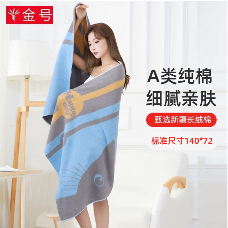 金号纯棉浴巾标准尺寸擦脸家用不掉毛成人儿童卡通家用吸水情侣