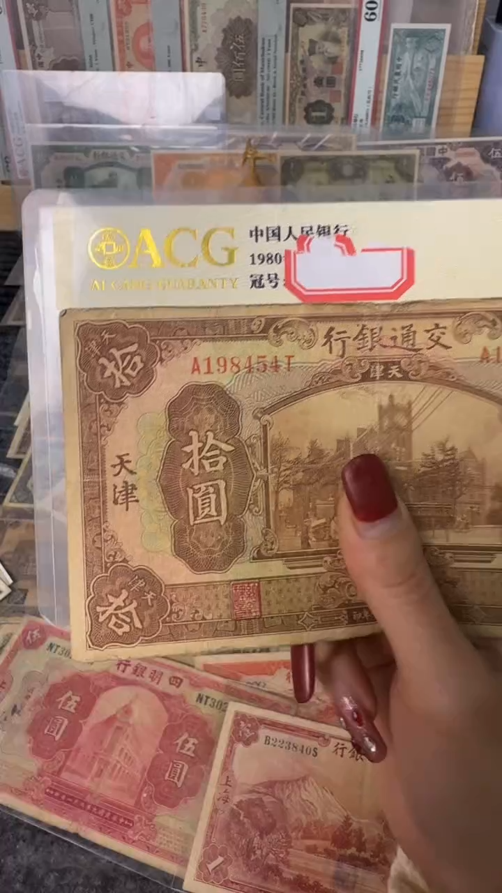 纸198454   面值10元     