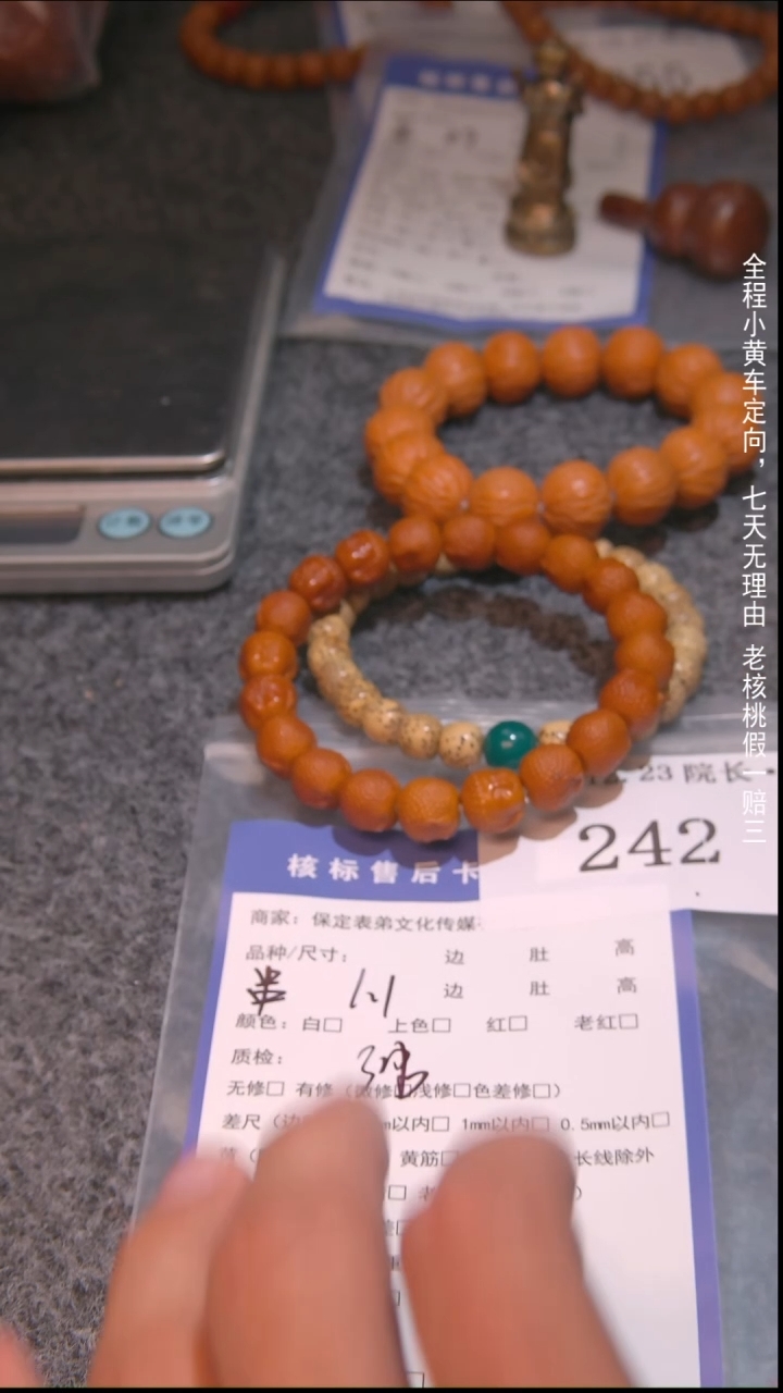 把件文玩核桃香***爸3串242諘帝文化