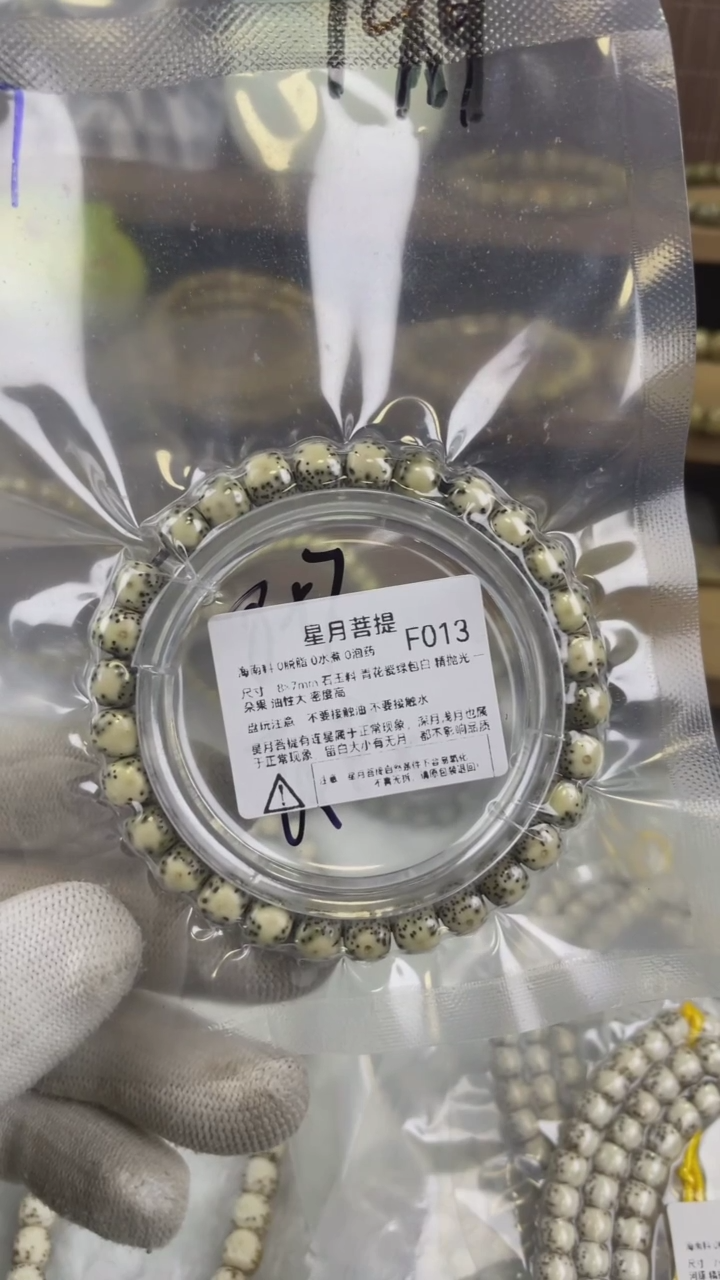 【闪购商品】星月菩提手串F013 8*7青花绿包白