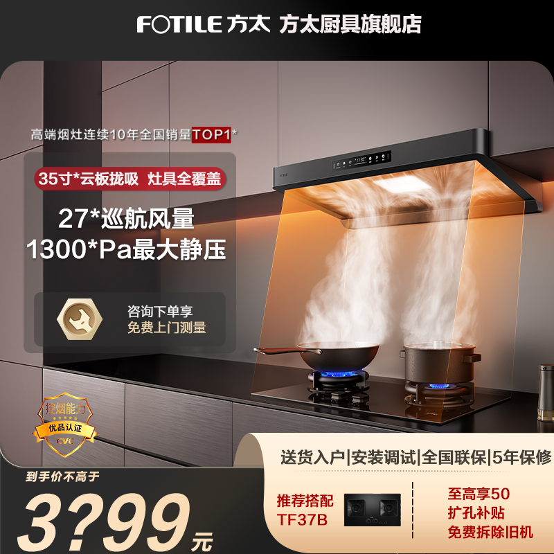 方太F5油烟机环隐速吸无油网27大吸力抽油烟机顶吸式欧式家用智控