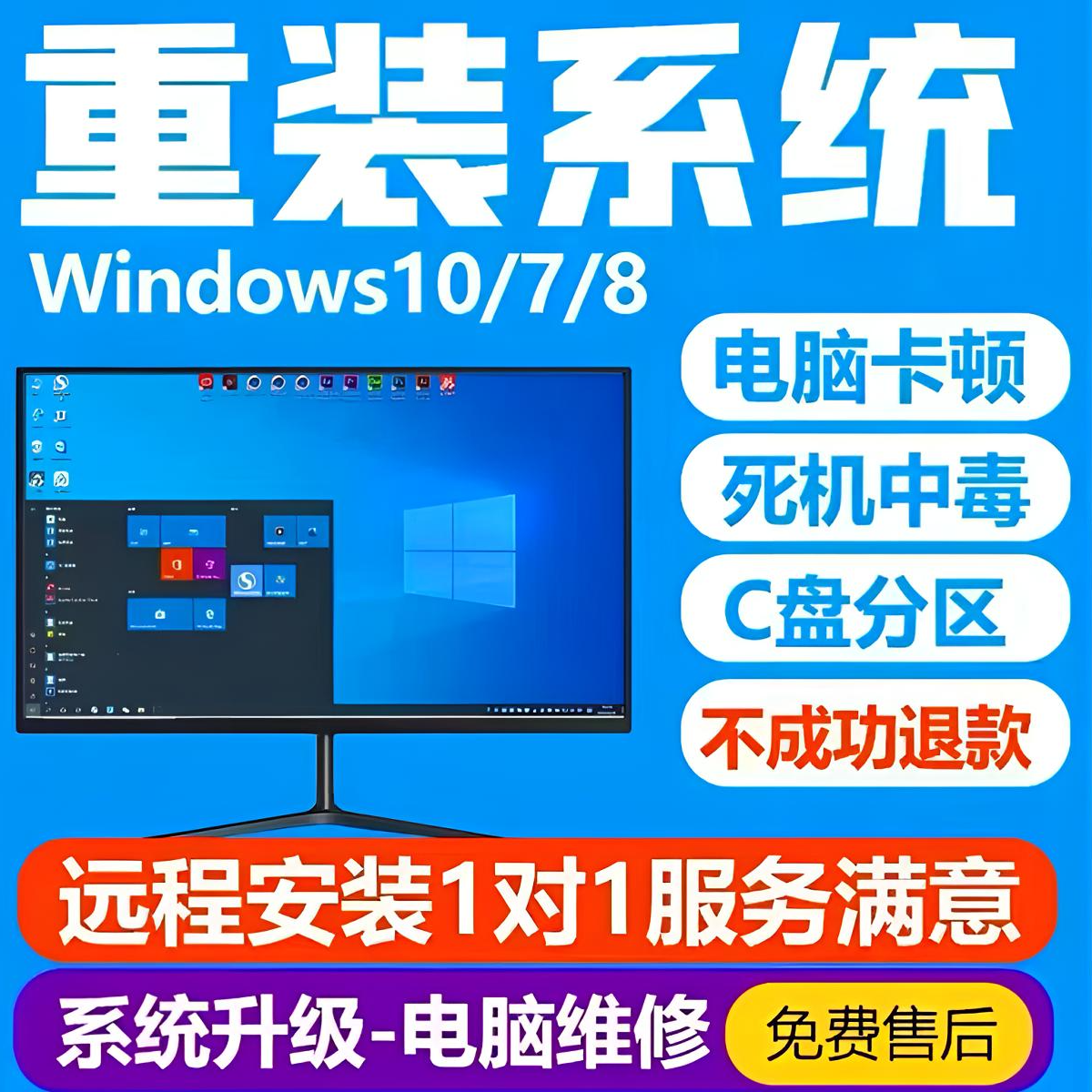远程系统重装win7/win10/in11电脑纯净官方原版系统笔记本专业