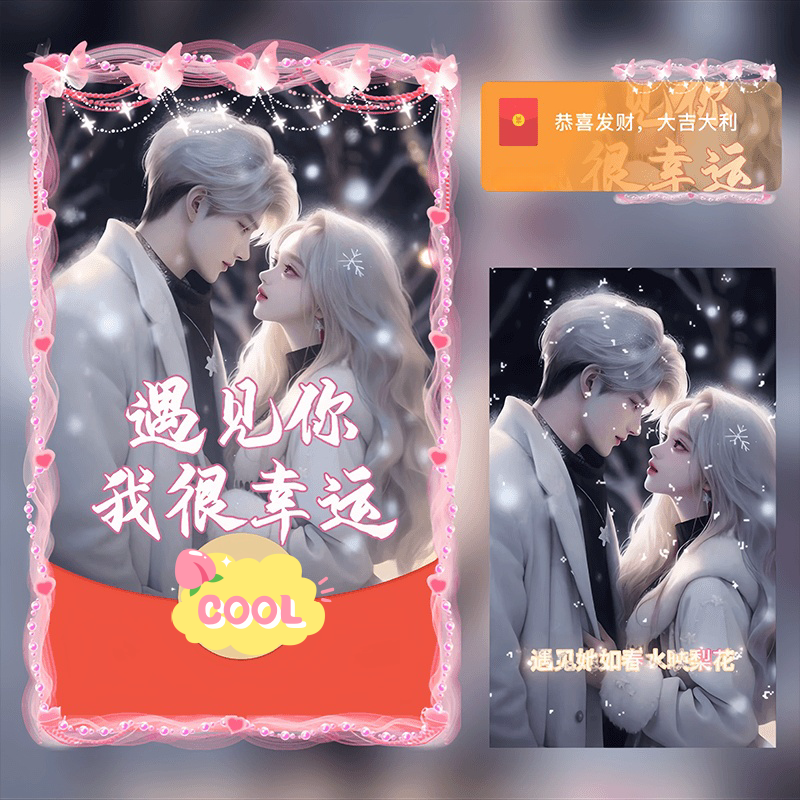 【遇见你我很幸运】红苞封面520情人节表白定制动态音乐跨年仪式感
