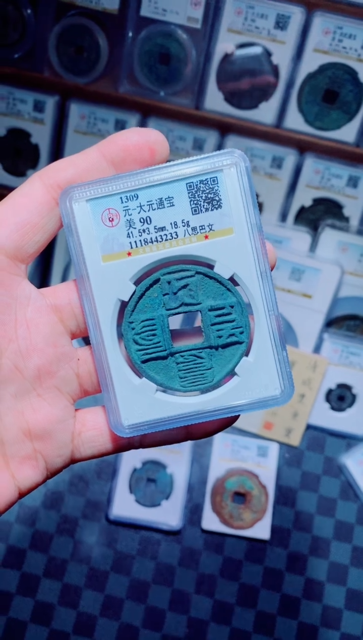 【闪购商品】铜古钱币大元尾号223