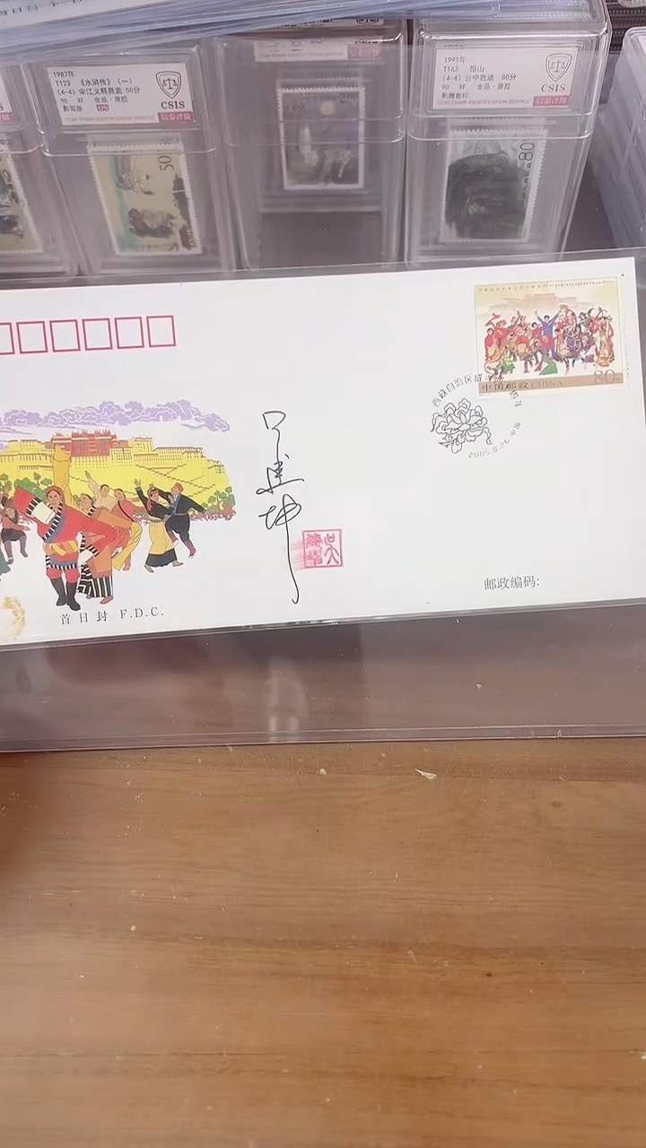 润**雨西藏成立四十周年  首日封 签名  