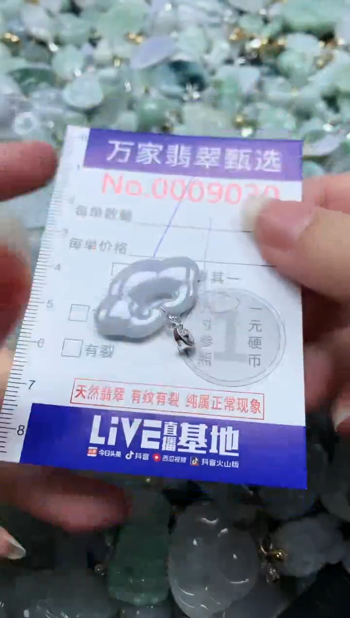 吊坠(不含链)未镶嵌翡翠9030