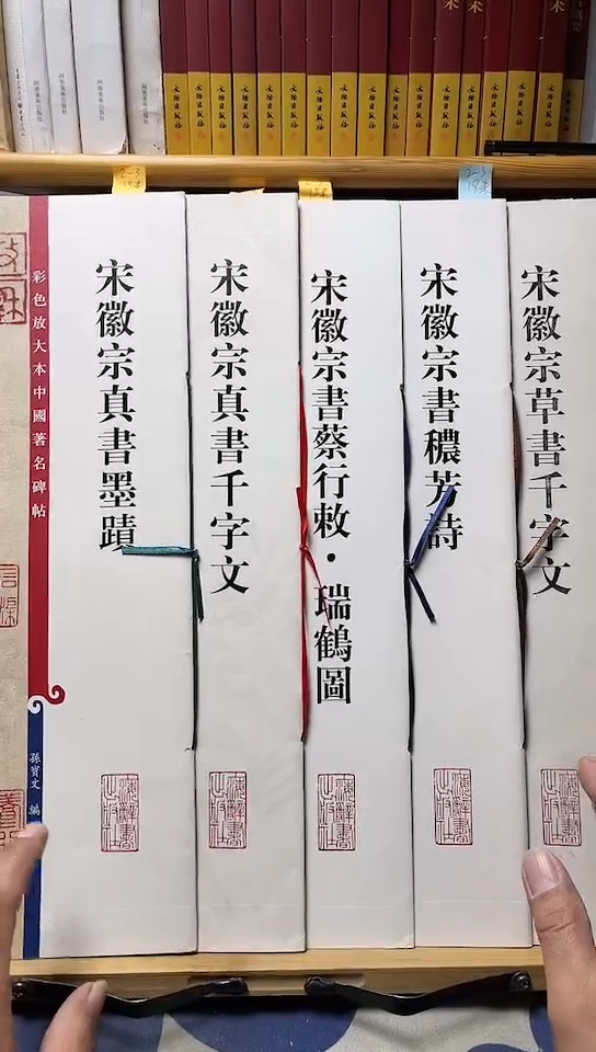 宋徽宗书秾芳诗.瑞鹤图.草书千字文.真书墨迹.真书千字文2-3共5本