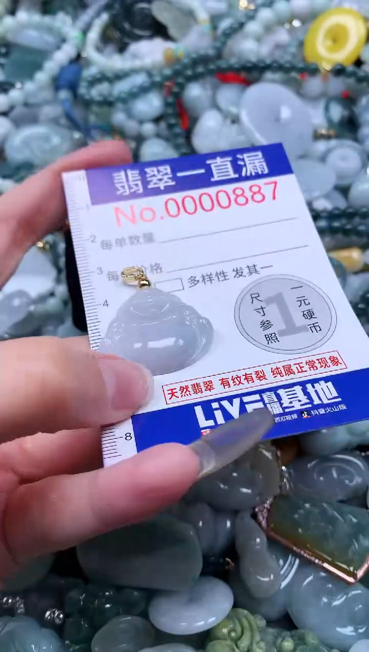 【闪购商品】翡翠吊坠(不含链)未镶嵌887