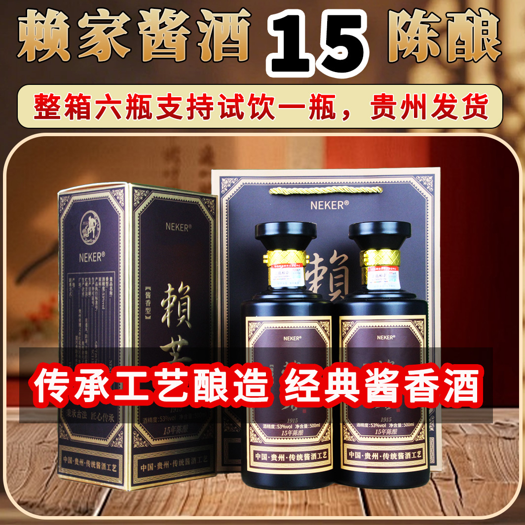 NEKER贵州酱香型白酒53度纯粮食酿酒原浆坤沙高粱酒53%Vol500ML