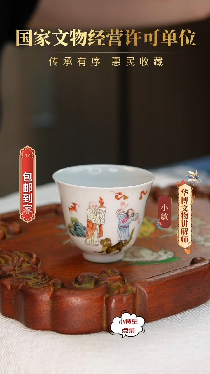 清杯8042粉彩罗汉图铃铛杯