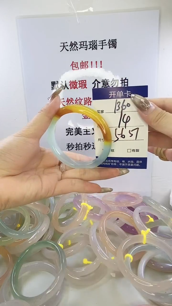 手镯玛瑙/玉髓未镶嵌b60 56 57 微瑕