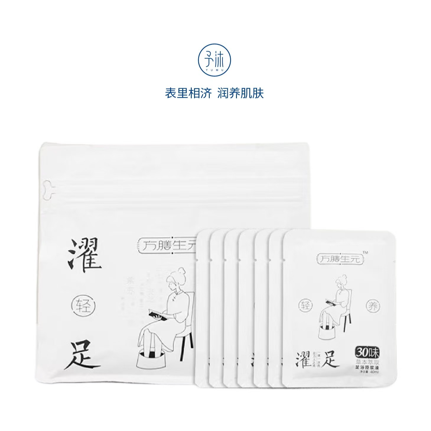 方膳生元草本泡脚足浴包