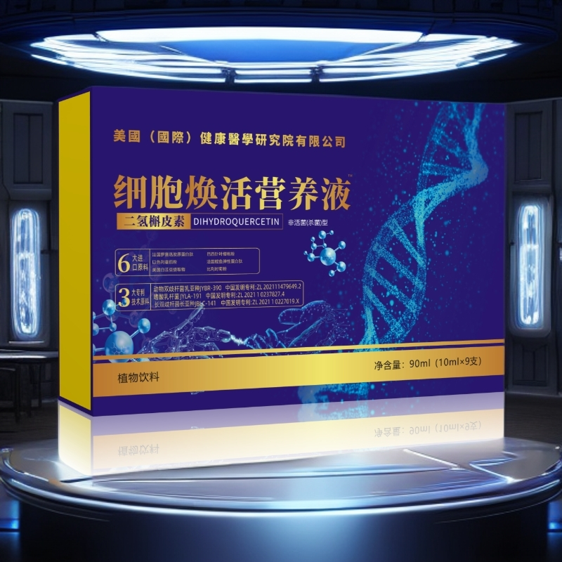 【官方正品2】细胞焕活营养液-90ml/盒