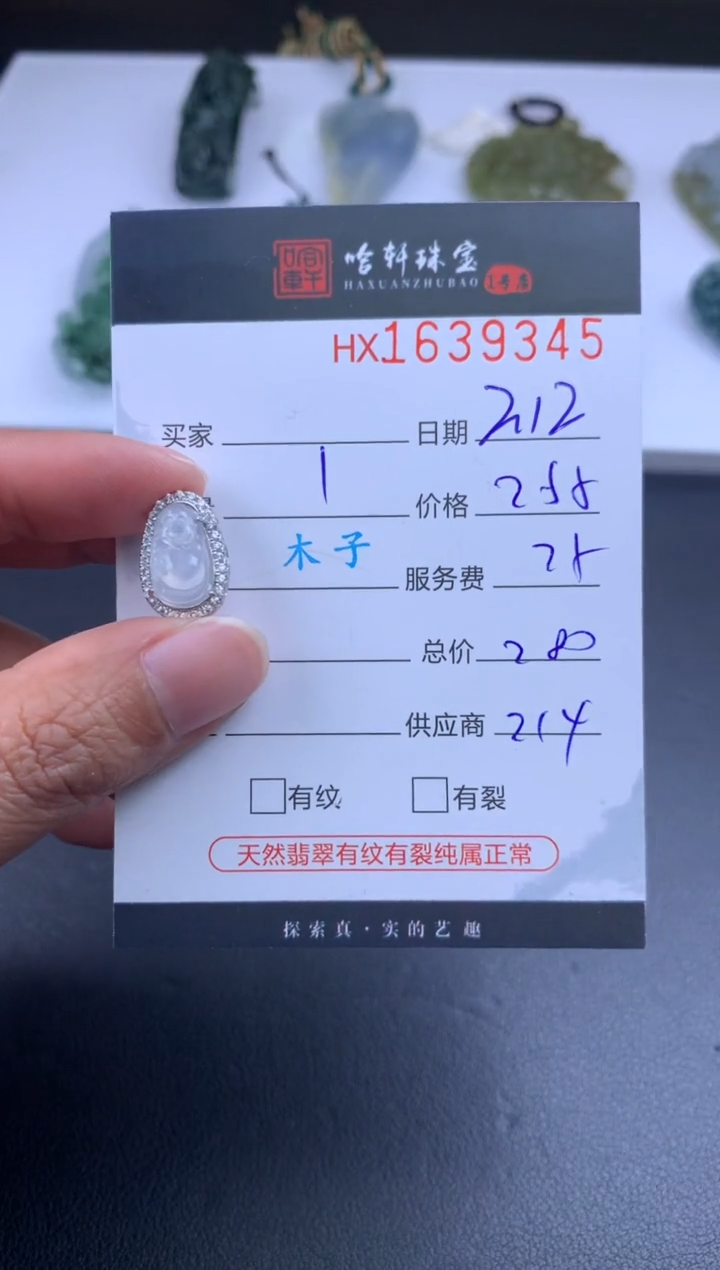 【闪购商品】翡翠挂件未镶嵌哈轩 挂件1