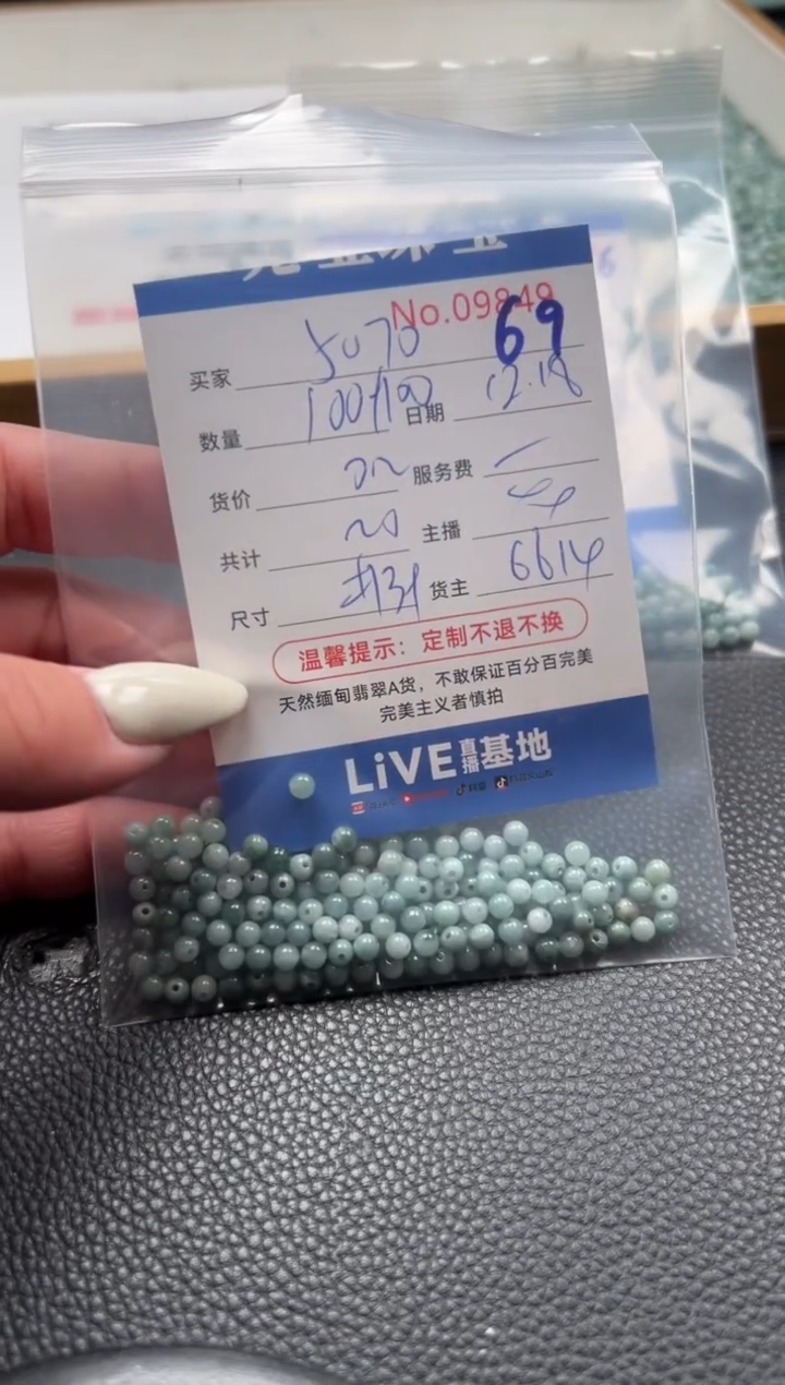 散珠翡翠用****0单：69