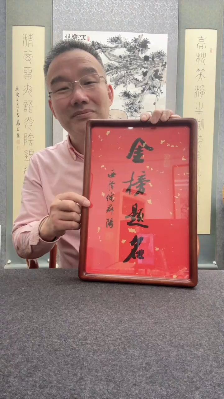 【闪购商品】书法金老师                
