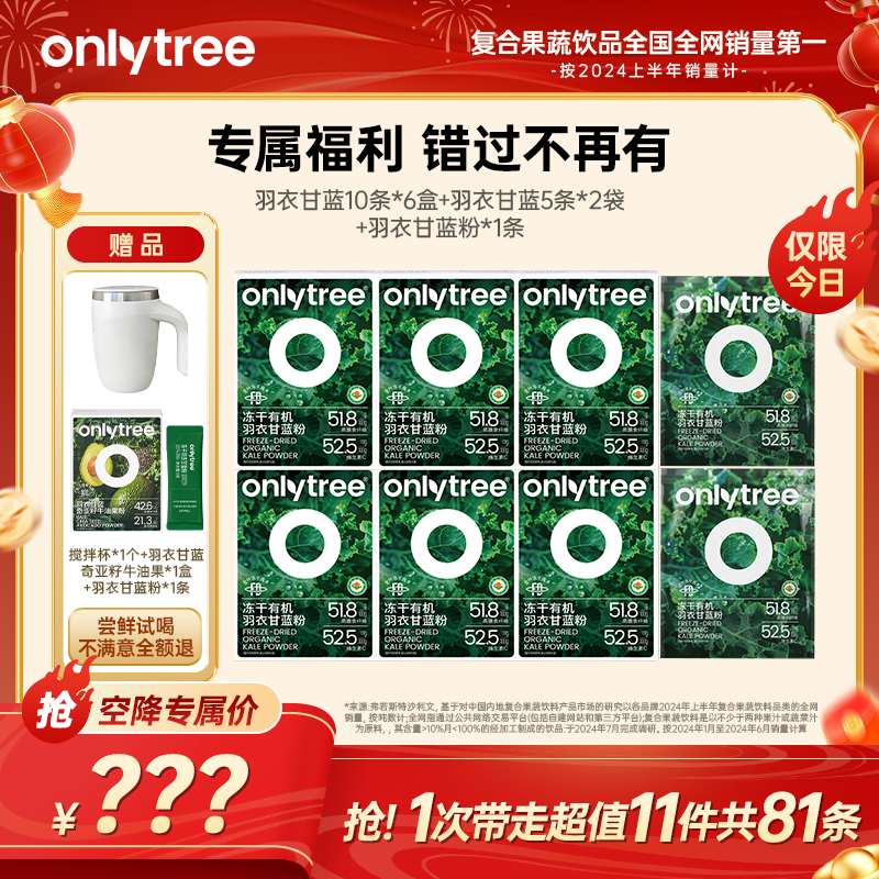 only tree有机冻干羽衣甘蓝粉奇亚籽牛油果粉代餐速泡冲饮粉 C