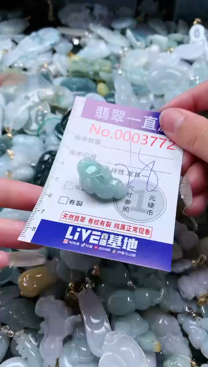 【闪购商品】翡翠吊坠(不含链)未镶嵌3772