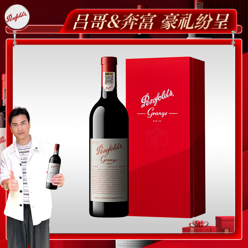 【吕哥专场】Penfolds奔富 Grange葛兰许BIN95设拉子干红葡萄酒