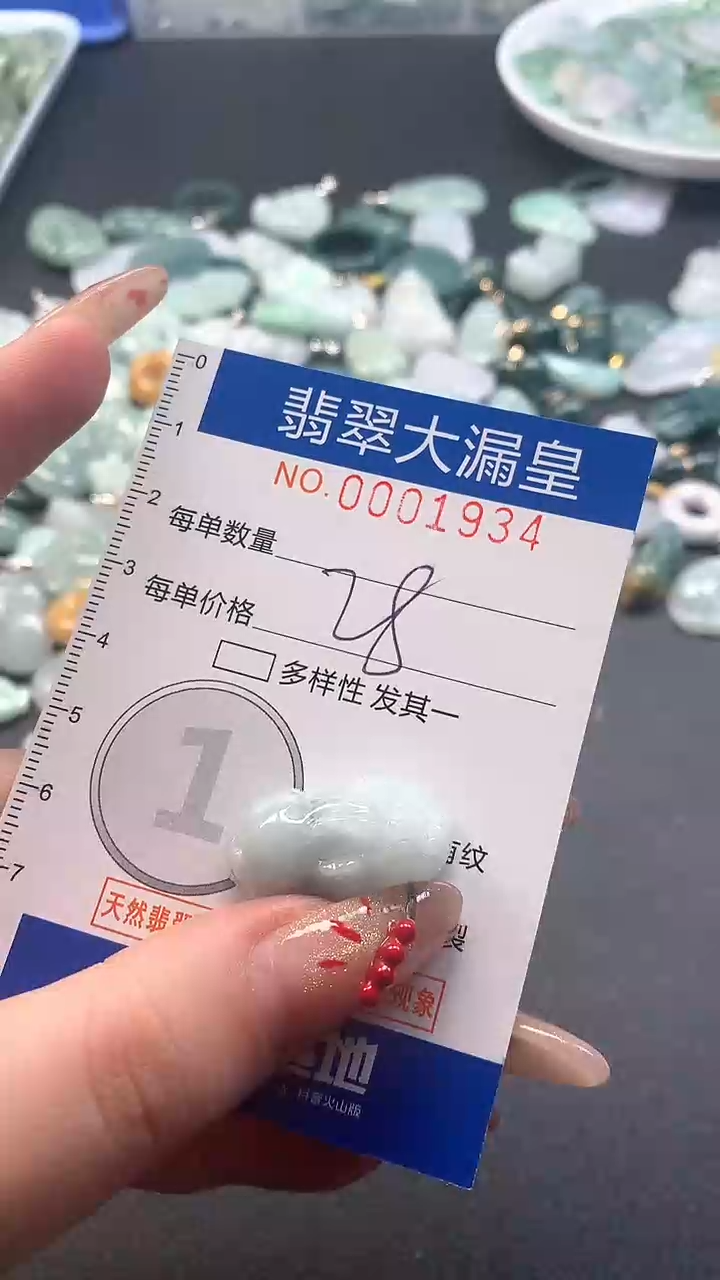 【闪购商品】翡翠吊坠(不含链)未镶嵌1934