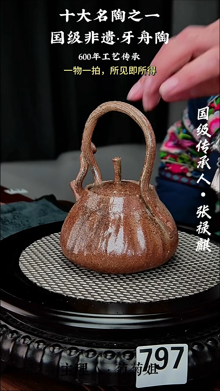 797牙舟陶柴烧提梁壶（无礼盒）