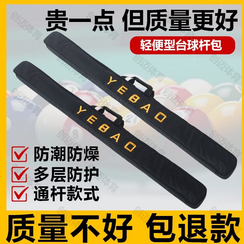 创迈新款台球杆包YEBAO杆包1200d的pc材质防水防刮防油污