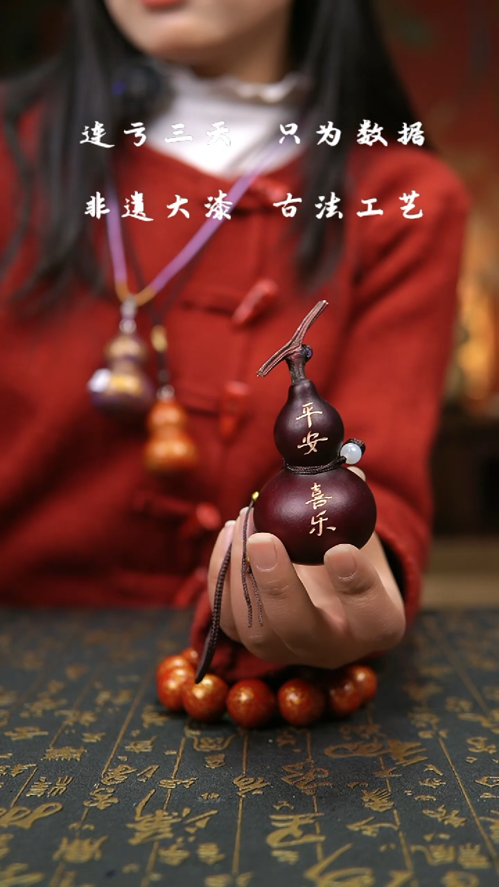 【闪购商品】827-非遗大漆葫芦福禄